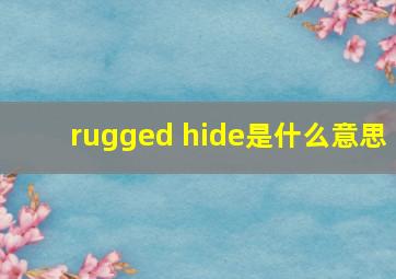 rugged hide是什么意思